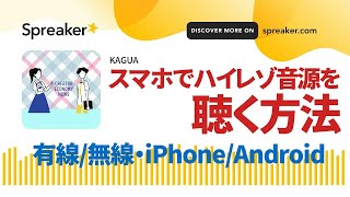 スマホでハイレゾ音源を聴く方法（有線無線） [upl. by Shute]