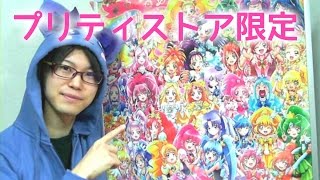 プリティストア限定！2015年プリキュアオールスターズポスターカレンダー A１サイズ 開封してポスターパネルにいれたった！ [upl. by Hendrix]