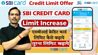 SBI Credit Card Ki Limit Kaise Badhaye  SBI Credit Card  SBI Credit Card Limit Increase [upl. by Jamel355]