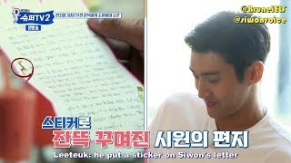 ENGSUB 180823 SuperTV S2 EP12 – Ryeowooks letter to Siwon [upl. by Cristobal]