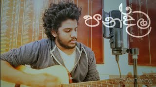 Pandama පන්දම  Dhanith sri  Covered by Kevin anuja [upl. by Michal]