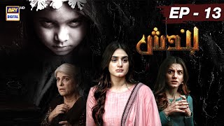 Bandish Episode 13  4th Mar 2019  English Subtitle  ARY Digital [upl. by Keeton172]