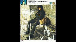 鄭伊健  初夏之戀 延續篇 1998 Ekin Cheng Hong Kong [upl. by Felike]