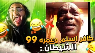 تحدي الضحك ميمز بـ0 الكويتي اذا ماذب مو كويتي 😂😭💔 [upl. by Naitsihc]