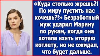 Муж ударил Марину по рукам когда она хотела взять вторую котлету но не ожидал что будет дальше [upl. by Goldenberg728]