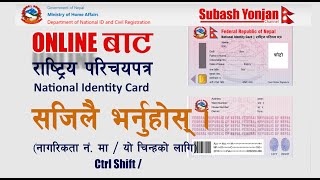 राष्ट्रिय परिचय पत्र Online Registration  National Identity  How to Make National Identity Card [upl. by Narud997]