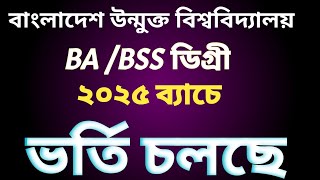 open university ba bss program admission BA BSS admission বাউবি ডিগ্ৰী ভর্তি বিজ্ঞপ্তি [upl. by Idnew]