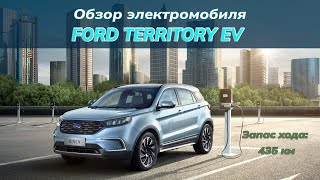 Обзор электромобиля Ford Territory EV [upl. by Nylatsyrk]