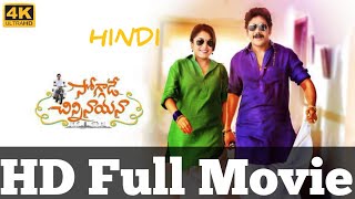 Soggade Chinni NayanaNagarjuna2024 New Released South Hindi Dubbed Movie [upl. by Mosra648]