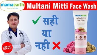 Mamaearth Multani Mitti Face Wash Review  Multani Mitti Face Wash  Honest Review  best face wash [upl. by Edmund]