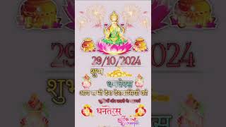 Om Mahalaxmi namo namah  Maa laxmi ringtone ll Dhanteras bhajan ll PD Radhe Krishna 86ll laxmiji [upl. by Lraep]