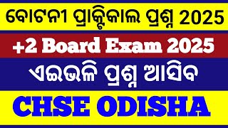 2025 Botany ପ୍ରାକ୍ଟିକାଲ ପ୍ରଶ୍ନପତ୍ର ଦେଖନ୍ତୁ ll Botany Practical question previous year board exam [upl. by Brear985]