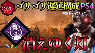 【DBD】最強遅延パークと『消えゆく灯』でキラーペースの展開にしていく【プレ100 CSハントレス】DBD ハントレス デッドバイデイライト [upl. by Einna]