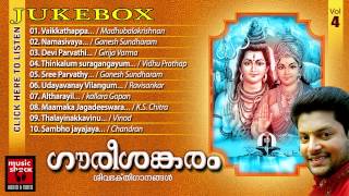 Hindu Devotional Songs Malayalam  Gourishankaram  Shiva Devotional Songs Malayalam  Audio Jukebox [upl. by Genet]