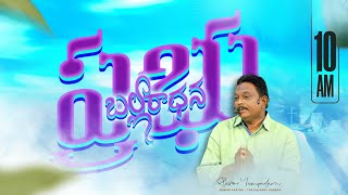 TheCalvaryChurch OnlineSundayService Vijayawada  3rd Nov 2024  Live PastorYesupadam [upl. by Yblek234]