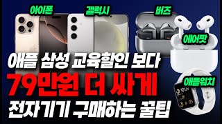 학생들 거의 아무도 몰랐던 애플 삼성 핸드폰 워치 에어팟 아이패드 다이슨 에어랩 할인받는 방법 요즘 핫한 데이터 무제한 요금제 추천 까지 ｜kt마켓 수험생할인 [upl. by Aivuy]