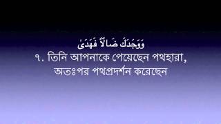 Sura Ad Duha 93 Mishary Al Afasy  Bangla Translation [upl. by Eimyaj915]