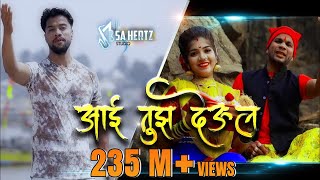 Aai Tuz Deul  आई तुझ देउल  Ekvira Song Official  Yogesh Agravkar  Sachin Thakur  SA HERTZ [upl. by Aslehc]