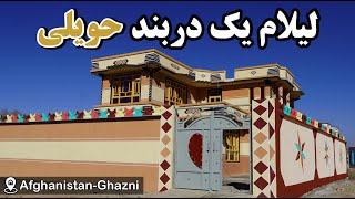 حویلی مفش و لوکس با قیمت مناسب در شهر غزنی  House for sale [upl. by Sewell]