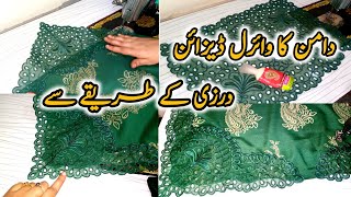 How to make Viral Daman Patch Design دامن پیچ گھر پر کیسے لگائیں [upl. by Albert]