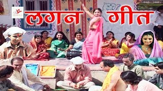 Lagan Geet  Raghunandan Phoolo Na Samaaye  लगन गीत  रघुनन्दन फूलो ना समाये Vianet Dehati [upl. by Ventura]