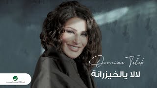 Oumaima Taleb  La La Ya Al Khayzranah  Lyrics Video 2023  أميمة طالب  لا لا يالخيزرانه [upl. by Hamlin]