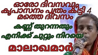 അറിയിക്കാൻ ഉള്ളവരെ അറിയിച്ചോളൂ kreupasanamsakshyam saakshyam [upl. by Kamp913]