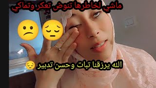 moroccan wife from istanbul دخلت عليكم بالله 😳😢واش إنسان طبيعي عندو مصيبة وينووض إعكر وكحل [upl. by Eseryt]