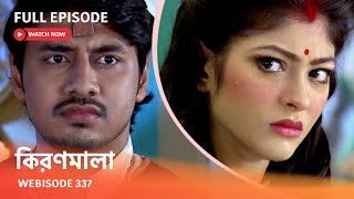 Webisode 337 I Full Episode I আবার দেখুন আপনাদের প্রিয় ধারাবাহিক quotকিরণমালা quot [upl. by Paver]