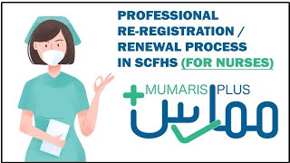 How to renew saudi nursing council Professional re registration mumaris plussaudiarabia license [upl. by Esiuolyram]