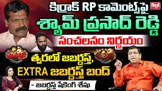 Jabardasth Shaking Seshu Reveals Mallemala Shyam Prasad Reddy Reaction on Kiraak RP Comments  RedTV [upl. by Llyrat458]