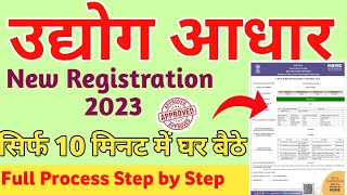 Udyog aadhar registration 2023  udyam registration certificate  msme registration online 2023 [upl. by Moth121]