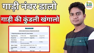 How to check vehicle details  how to check vehicle insurance details Technews [upl. by Nitsrek]