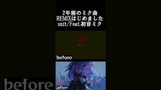 近日REMIX＆新動画ver公開します 初音ミク remix rock [upl. by Housum878]