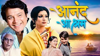 शर्मिला टैगोर और उत्तम कुमार सुपरहिट पारिवारिक फिल्म  Anand Ashram  Full Action Movie HD [upl. by Kristianson71]