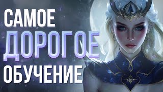 Цена Мастерства  League Of Legends [upl. by Joela]