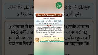 Deen ki baatein  hadees ki batein deen deeneislam hadees ytshorts viralvideo shorts shorts [upl. by Budding]