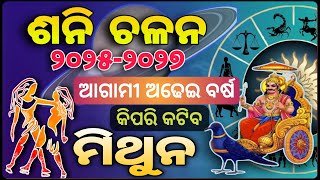 Mithun Rashi Sani Chalana 2025ମିଥୁନ ରାଶି ଶନି ଚଳନ ୨୦୨୫Sani Transit Impact On Mithun Rashi 2025 [upl. by Hatty411]