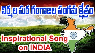 Very Touching and Inspirational song on INDIA  Nirmala Sura Gangajala Sangama Kshetram [upl. by Esnofla]