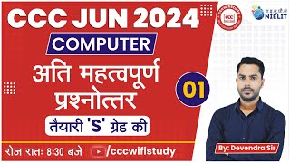 CCC JUNEJULY EXAM 2024  DAY01  CCC OBJECTIVE QUESTION  BY DEVENDRA SIR  cccwifistudy [upl. by Edbert367]