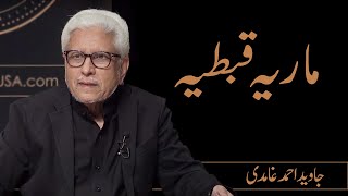 Why Prophet Muhammad PBUH Could not Free Maria Qibtiyah  Javed Ahmad Ghamidi [upl. by Aniehs]