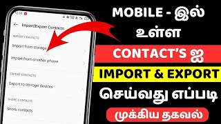 How To Import And Export Contacts In Android  Tamil  2023  Contacts ImportExport Easy Tamil [upl. by Nollad]