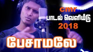 Pesamalay  CMR STARS 2018  Birithivy  Andrea Lauren  Pravin Mani  கனேடிய தமிழ்ப் பாடல் [upl. by Andrade]