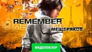 Обзор Remember Me Review [upl. by Anialem]