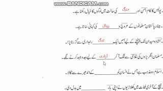 Urdu Class 4 Worksheet no 6 Mutazad Alfaz part 1 [upl. by Sosthena]