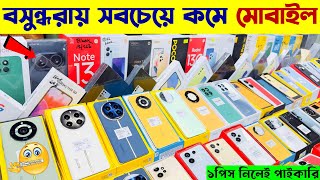 বসুন্ধরায় সবচেয়ে কমে নতুন মোবাইল🔥 New Mobile Phone Price in Bangladesh 2024🔥 Sabbir Explore [upl. by Alilahk]