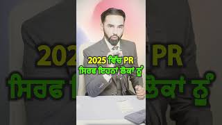 2025 ਵਿੱਚ PR ਸਿਰਫ ਇਹਨਾਂ ਲੋਕਾਂ ਨੂੰ  Get READY for Canadas 2025 PR Boom for Skilled Workers Only [upl. by Ettenaej553]