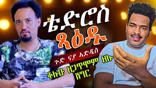 🔥ብ ፓፓጋሎ ተሸጊሩ ዘሎ ስነጥበባዊ🔥Eritrean Movies A Cinematic Revolution [upl. by Okimuy]