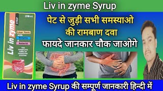 Liv in Zyme Syrup  Liver Tonic  पेट की सभी समस्याओं की रामबाण दवा  Best Liver Tonic Uses In Hindi [upl. by Sudaorb]