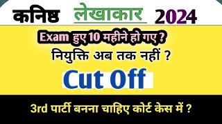 junior accountant jr accountant jr acc jra tra final cut off Final result RSMSSB RSSB 2024 [upl. by Brout]